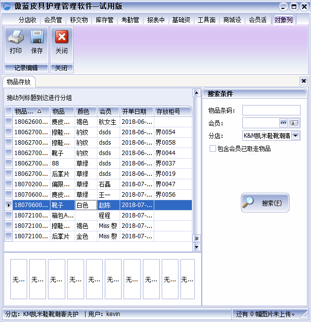 皮具護理店收銀軟件