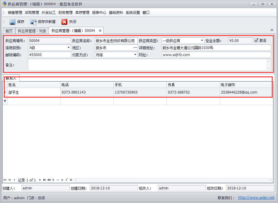 布匹銷(xiāo)售管理軟件供應(yīng)商信息