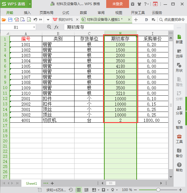 建材租賃管理軟件期初庫存入庫方便業(yè)務(wù)管理