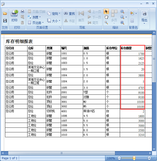 建材租賃管理軟件期初庫存入庫方便業(yè)務(wù)管理