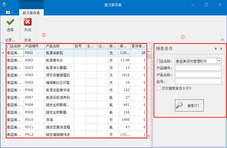 美容院管理軟件盤(pán)點(diǎn)開(kāi)單