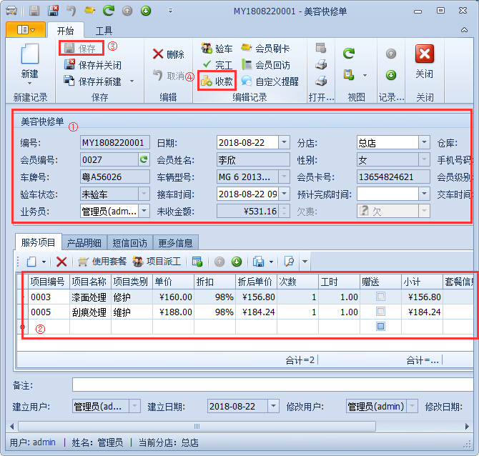 汽車(chē)快修店收銀系統(tǒng)收款業(yè)務(wù)