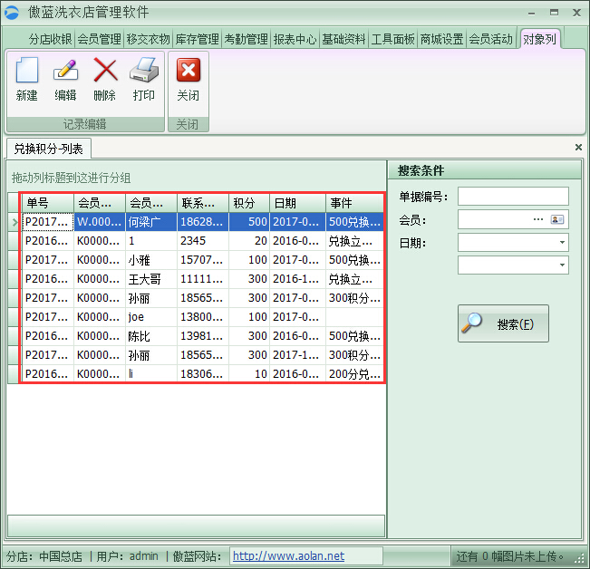 洗衣店會員管理系統(tǒng)會員積分科學(xué)管理