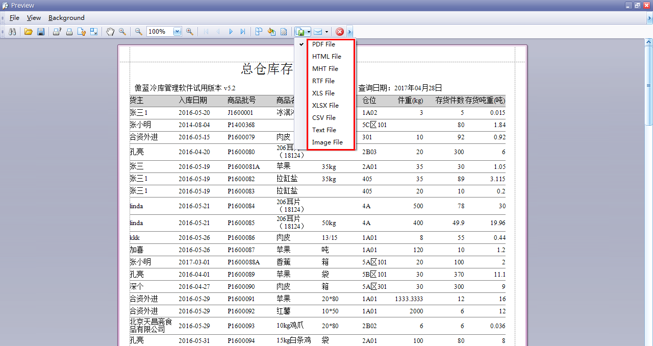 冷庫進(jìn)銷存軟件報(bào)表導(dǎo)出