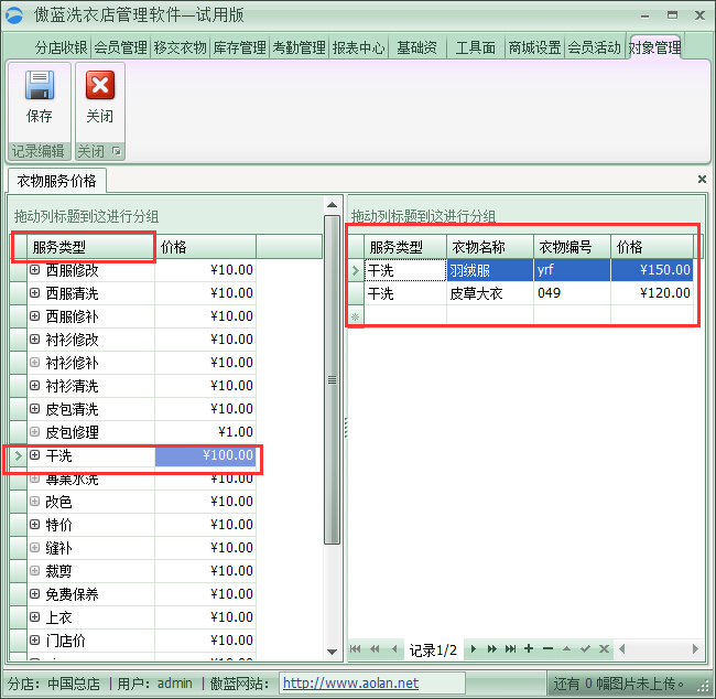 干洗店收銀系統(tǒng)洗衣價目表管理