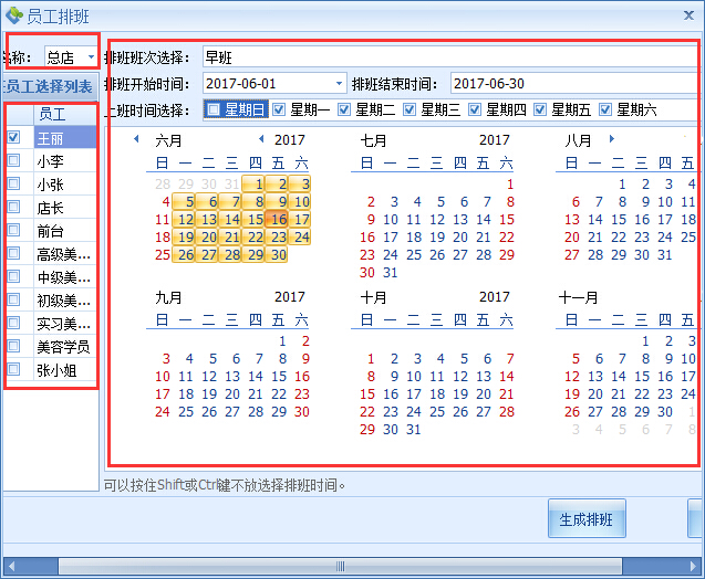 美容院管理系統(tǒng)考勤管理