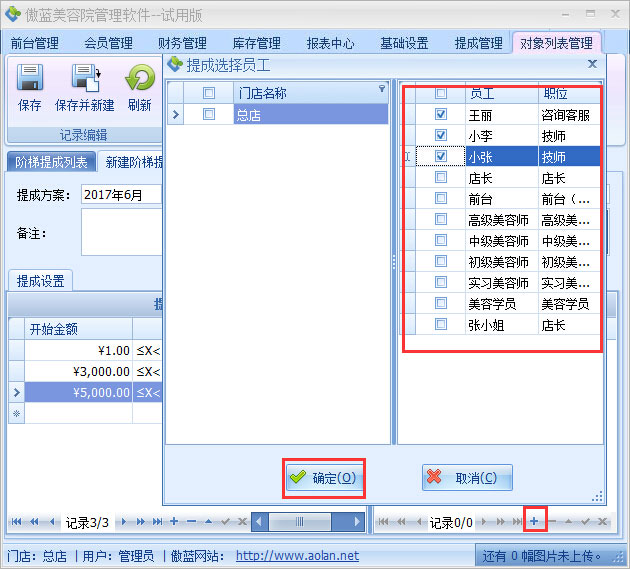 美容院管理軟件業(yè)績階梯提成設(shè)置