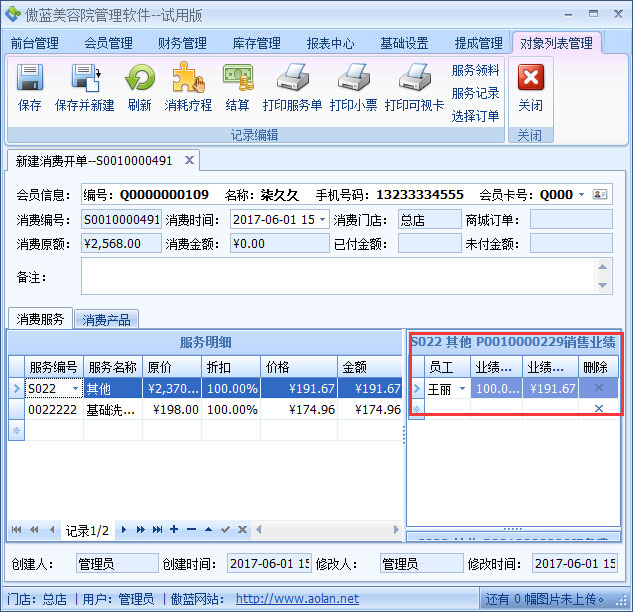 美容院前臺(tái)收銀軟件套餐消耗提成