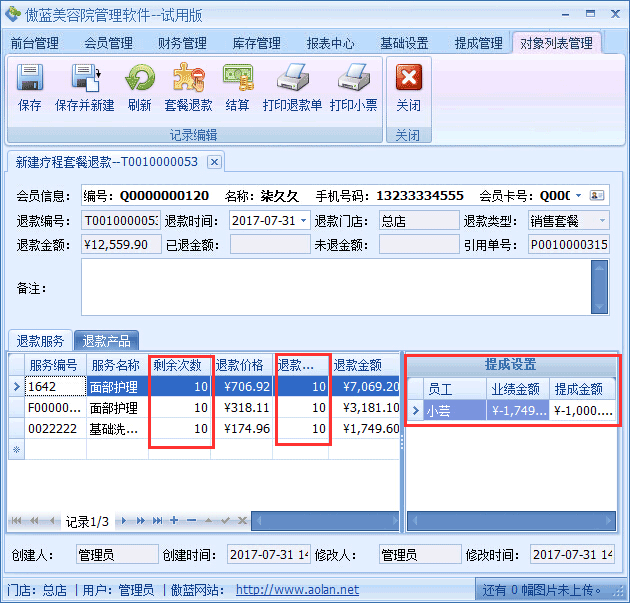 美容院門店服務(wù)系統(tǒng)業(yè)務(wù)退款