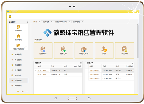 傲藍(lán)珠寶銷售管理軟件界面